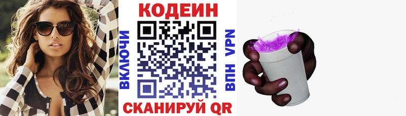 Кодеин Purple Drank  Зверево 